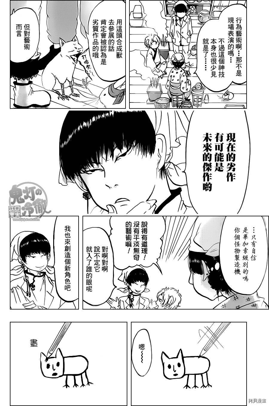 鬼灯的冷彻[拷贝漫画]韩漫全集-第099话无删减无遮挡章节图片 