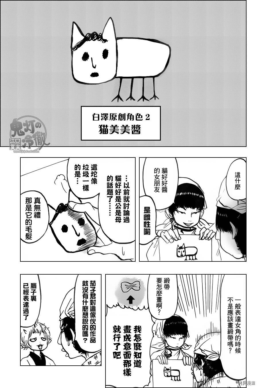 鬼灯的冷彻[拷贝漫画]韩漫全集-第099话无删减无遮挡章节图片 