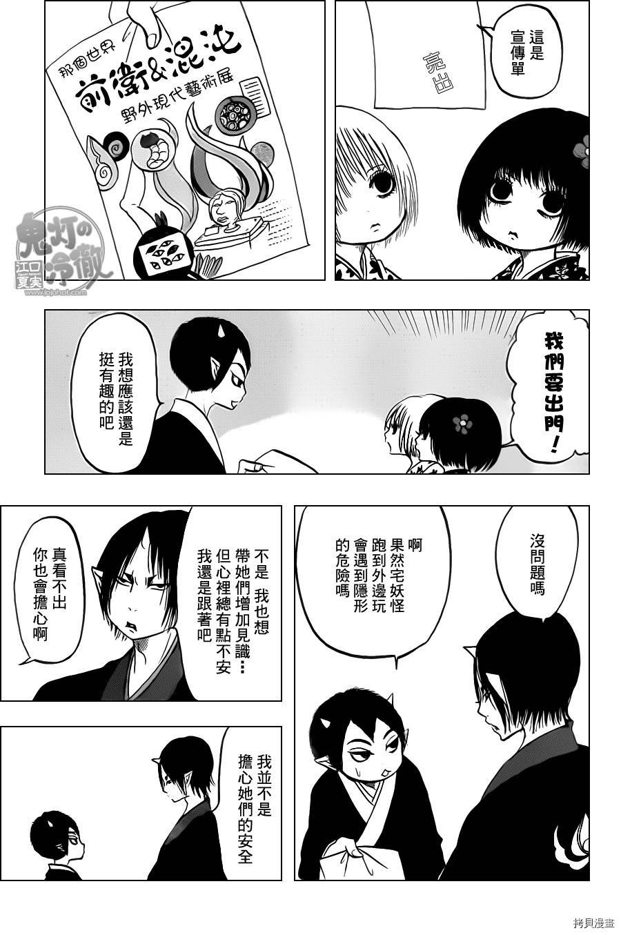 鬼灯的冷彻[拷贝漫画]韩漫全集-第099话无删减无遮挡章节图片 