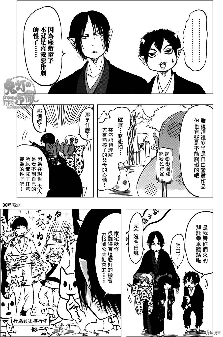 鬼灯的冷彻[拷贝漫画]韩漫全集-第099话无删减无遮挡章节图片 