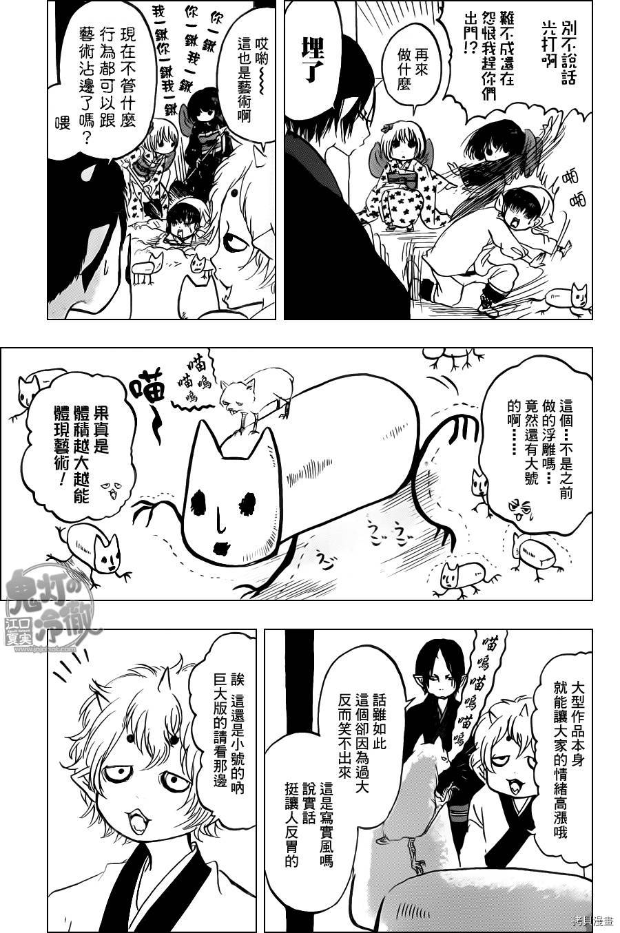 鬼灯的冷彻[拷贝漫画]韩漫全集-第099话无删减无遮挡章节图片 