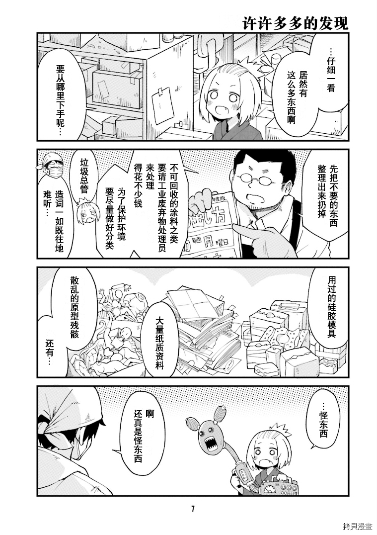 隔壁的手办原型师[拷贝漫画]韩漫全集-第12话无删减无遮挡章节图片 