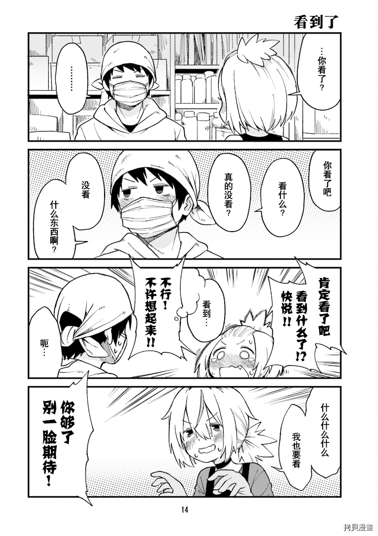 隔壁的手办原型师[拷贝漫画]韩漫全集-第12话无删减无遮挡章节图片 