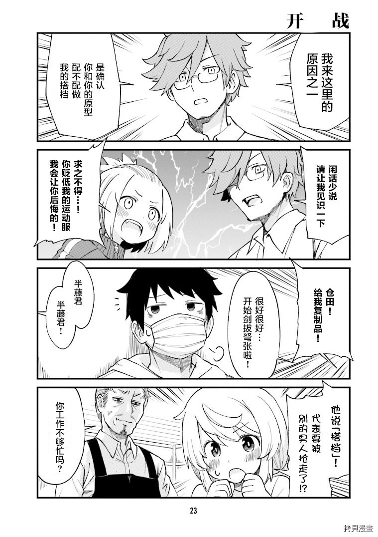 隔壁的手办原型师[拷贝漫画]韩漫全集-第13话无删减无遮挡章节图片 