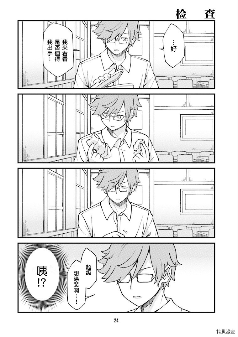 隔壁的手办原型师[拷贝漫画]韩漫全集-第13话无删减无遮挡章节图片 