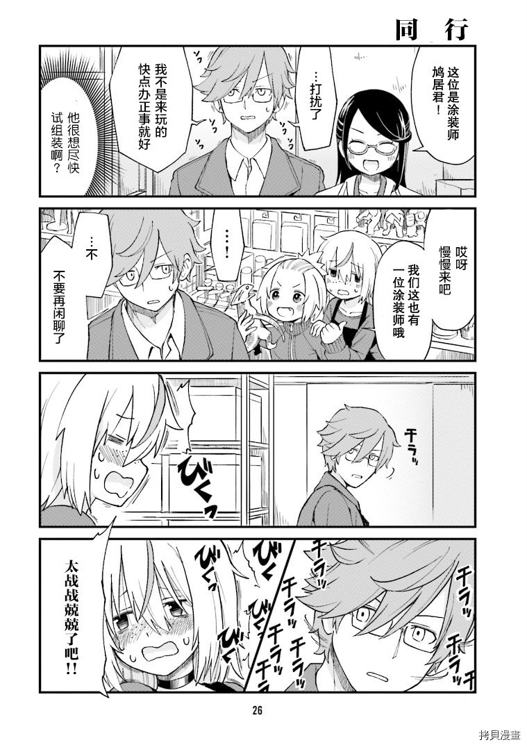 隔壁的手办原型师[拷贝漫画]韩漫全集-第13话无删减无遮挡章节图片 