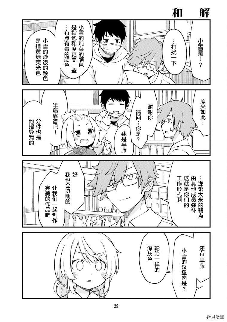 隔壁的手办原型师[拷贝漫画]韩漫全集-第13话无删减无遮挡章节图片 