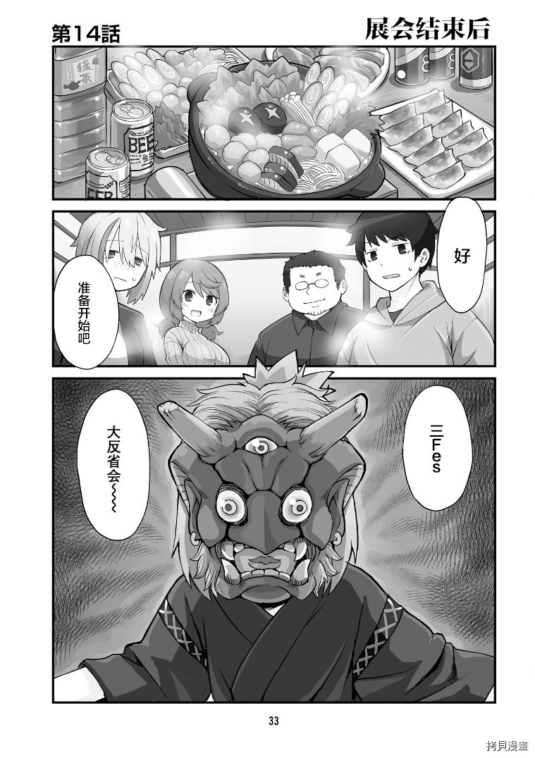 隔壁的手办原型师[拷贝漫画]韩漫全集-第14话无删减无遮挡章节图片 