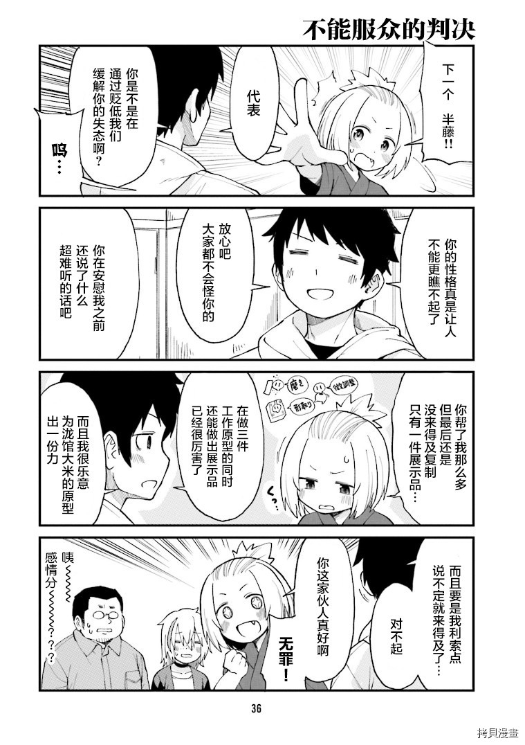 隔壁的手办原型师[拷贝漫画]韩漫全集-第14话无删减无遮挡章节图片 