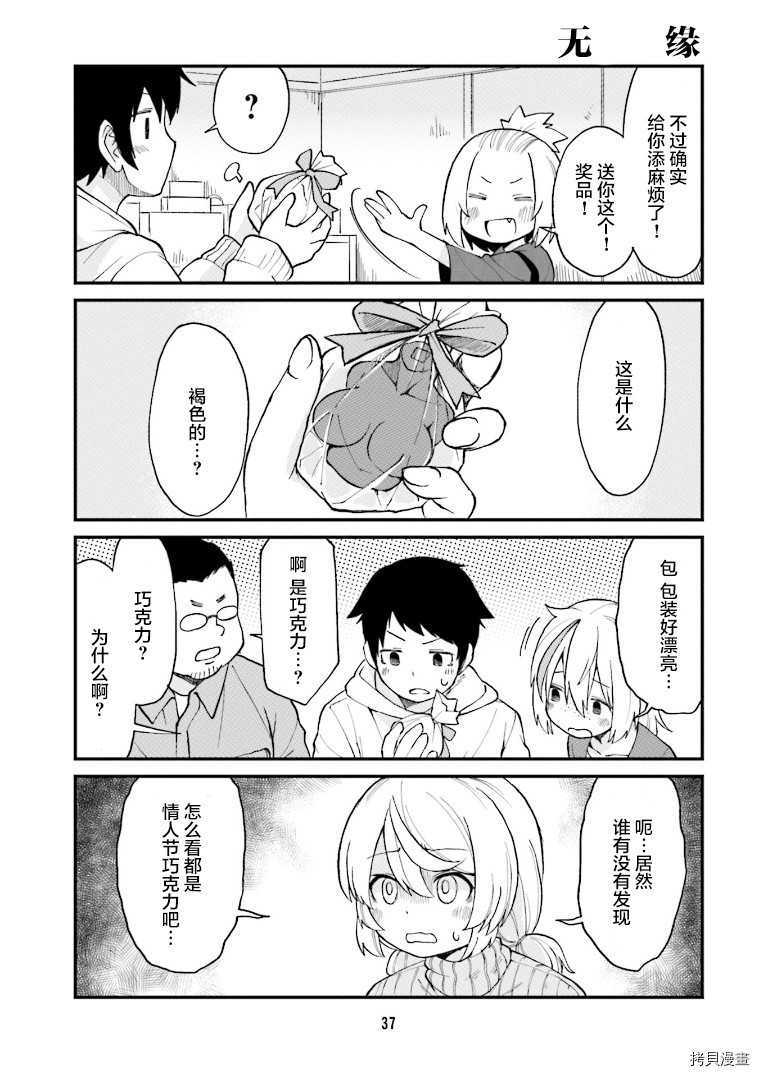 隔壁的手办原型师[拷贝漫画]韩漫全集-第14话无删减无遮挡章节图片 