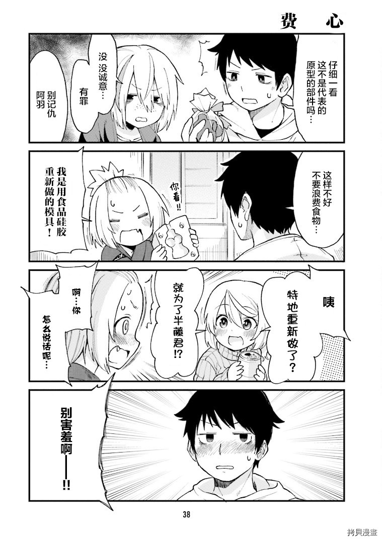 隔壁的手办原型师[拷贝漫画]韩漫全集-第14话无删减无遮挡章节图片 