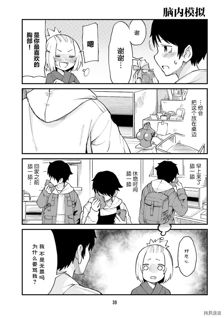 隔壁的手办原型师[拷贝漫画]韩漫全集-第14话无删减无遮挡章节图片 