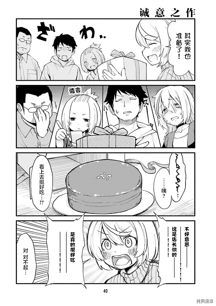 隔壁的手办原型师[拷贝漫画]韩漫全集-第14话无删减无遮挡章节图片 