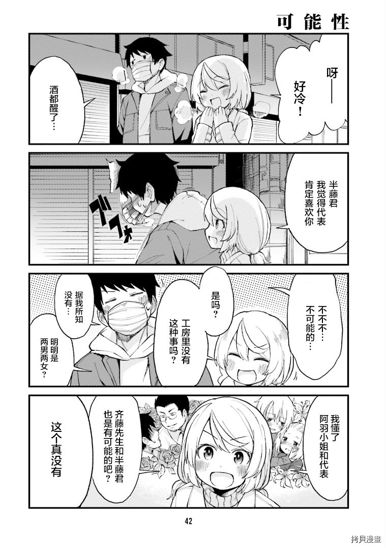 隔壁的手办原型师[拷贝漫画]韩漫全集-第14话无删减无遮挡章节图片 