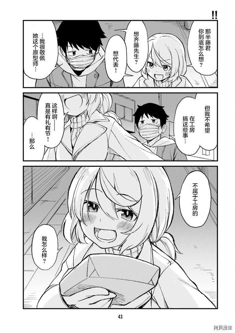 隔壁的手办原型师[拷贝漫画]韩漫全集-第14话无删减无遮挡章节图片 
