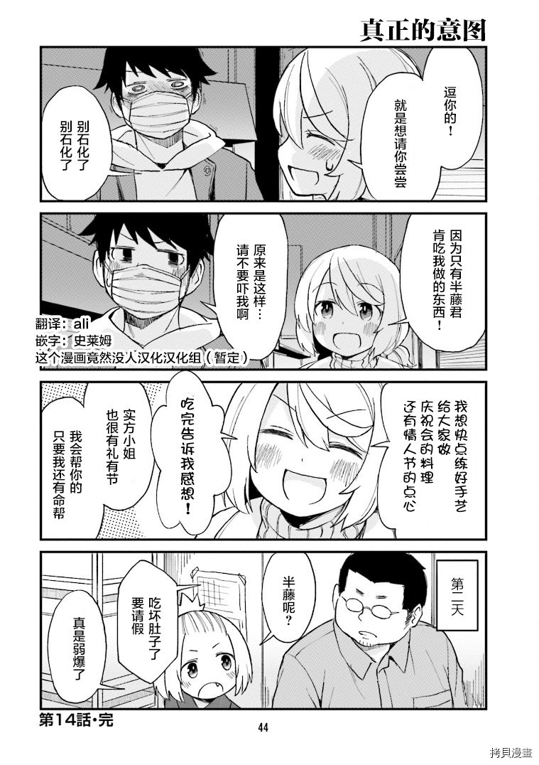 隔壁的手办原型师[拷贝漫画]韩漫全集-第14话无删减无遮挡章节图片 