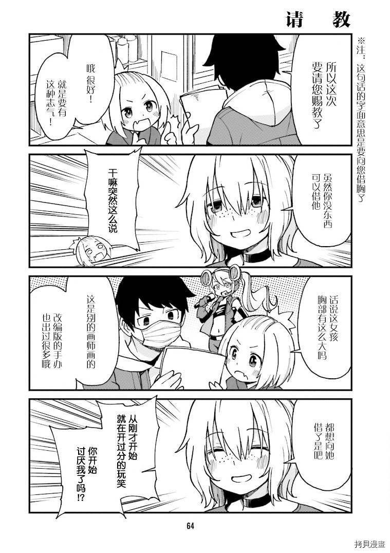 隔壁的手办原型师[拷贝漫画]韩漫全集-第16话无删减无遮挡章节图片 