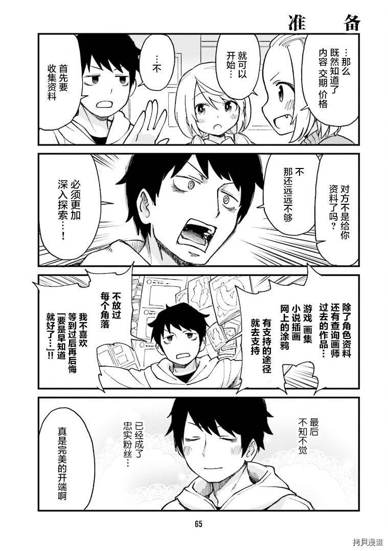隔壁的手办原型师[拷贝漫画]韩漫全集-第16话无删减无遮挡章节图片 