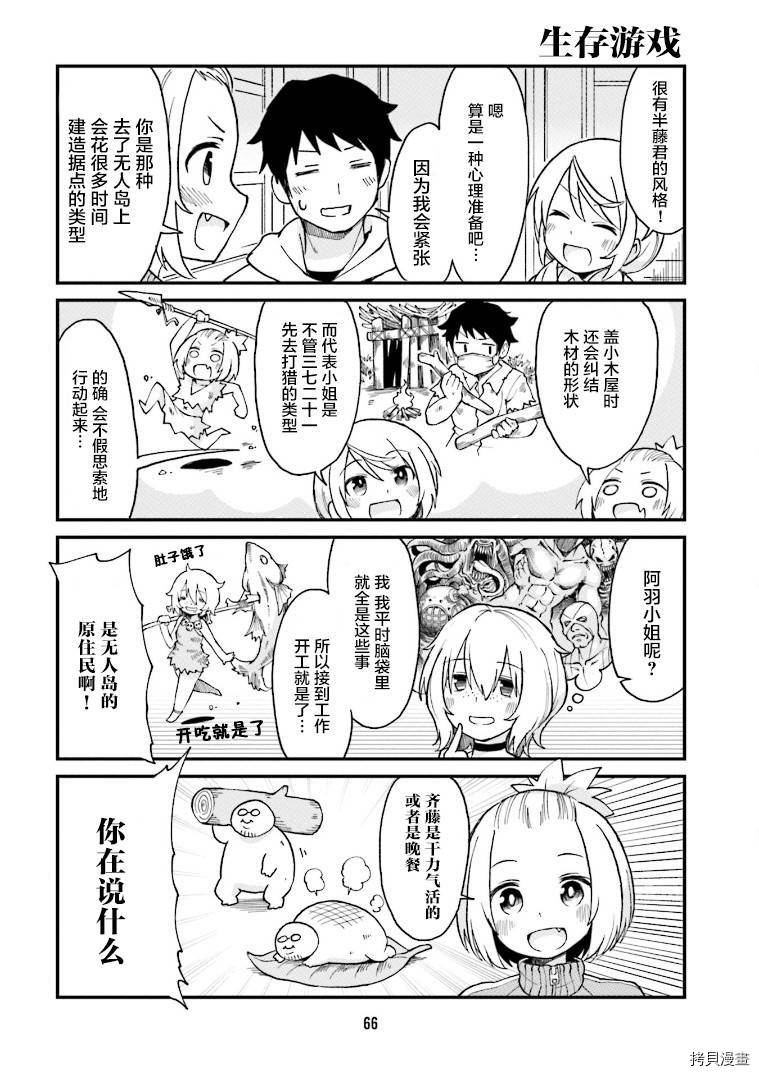 隔壁的手办原型师[拷贝漫画]韩漫全集-第16话无删减无遮挡章节图片 