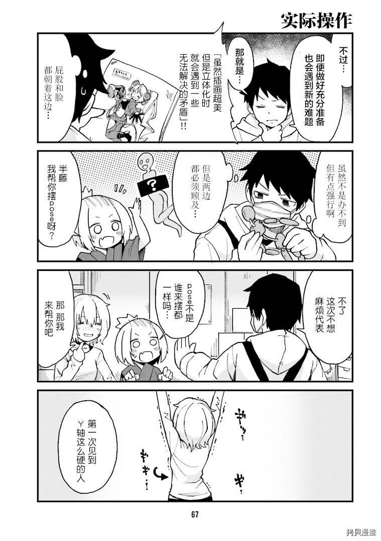 隔壁的手办原型师[拷贝漫画]韩漫全集-第16话无删减无遮挡章节图片 