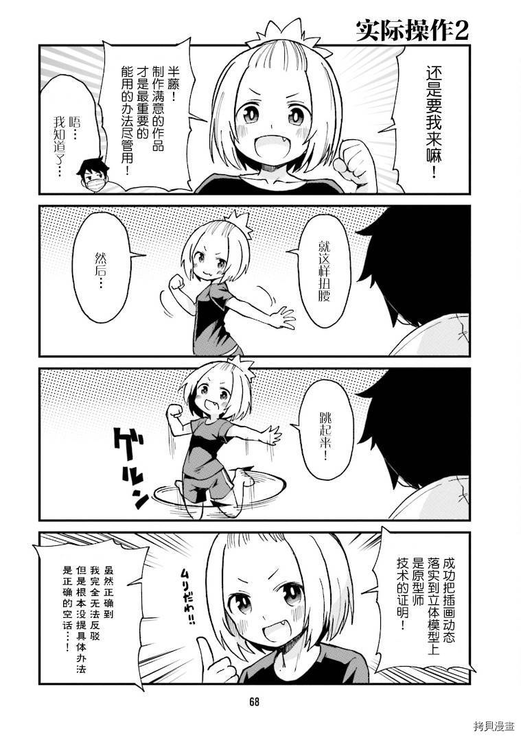 隔壁的手办原型师[拷贝漫画]韩漫全集-第16话无删减无遮挡章节图片 