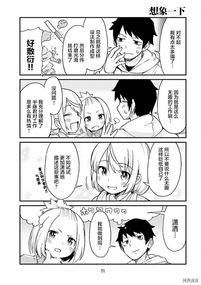 隔壁的手办原型师[拷贝漫画]韩漫全集-第16话无删减无遮挡章节图片 