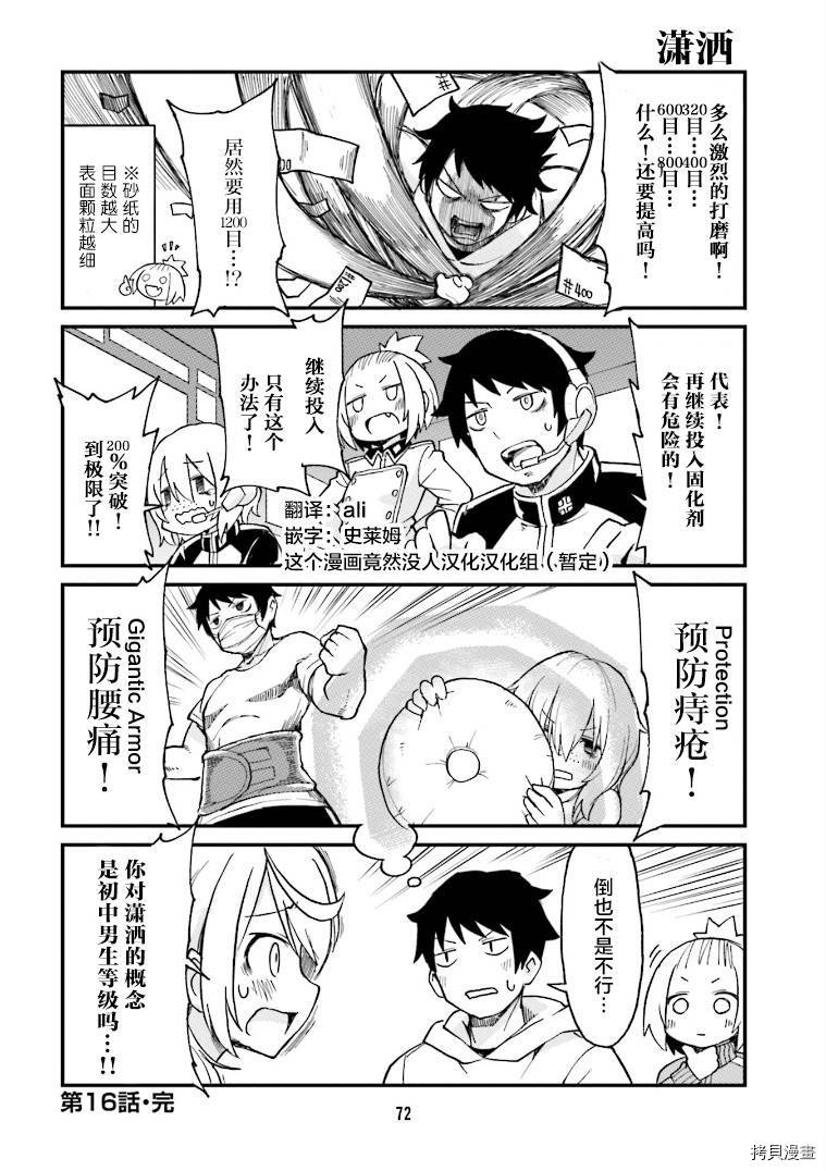 隔壁的手办原型师[拷贝漫画]韩漫全集-第16话无删减无遮挡章节图片 