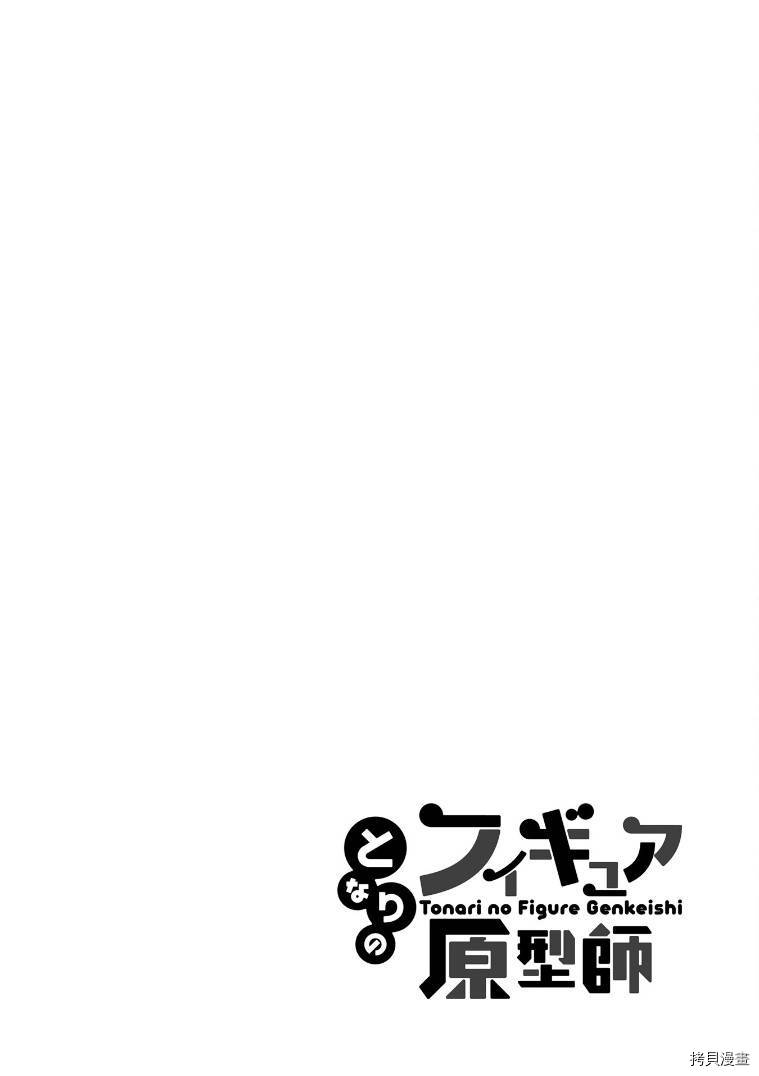 隔壁的手办原型师[拷贝漫画]韩漫全集-第16话无删减无遮挡章节图片 