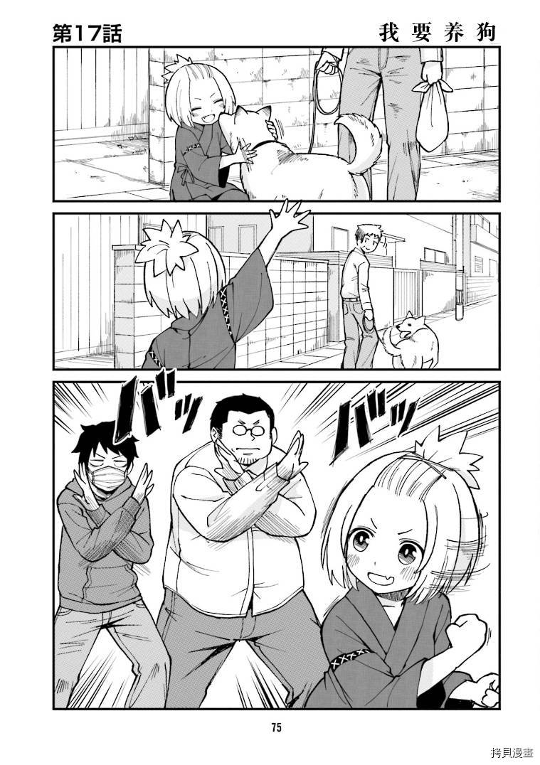 隔壁的手办原型师[拷贝漫画]韩漫全集-第17话无删减无遮挡章节图片 