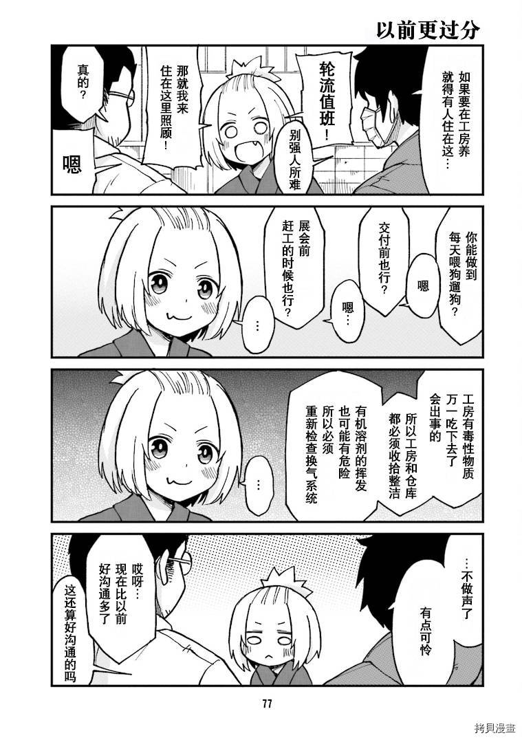 隔壁的手办原型师[拷贝漫画]韩漫全集-第17话无删减无遮挡章节图片 