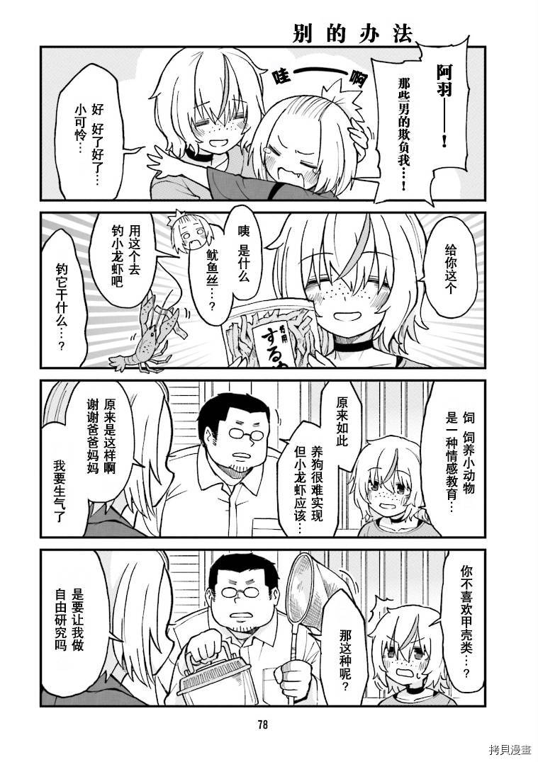 隔壁的手办原型师[拷贝漫画]韩漫全集-第17话无删减无遮挡章节图片 