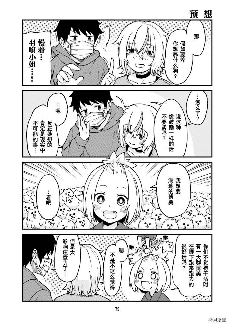 隔壁的手办原型师[拷贝漫画]韩漫全集-第17话无删减无遮挡章节图片 