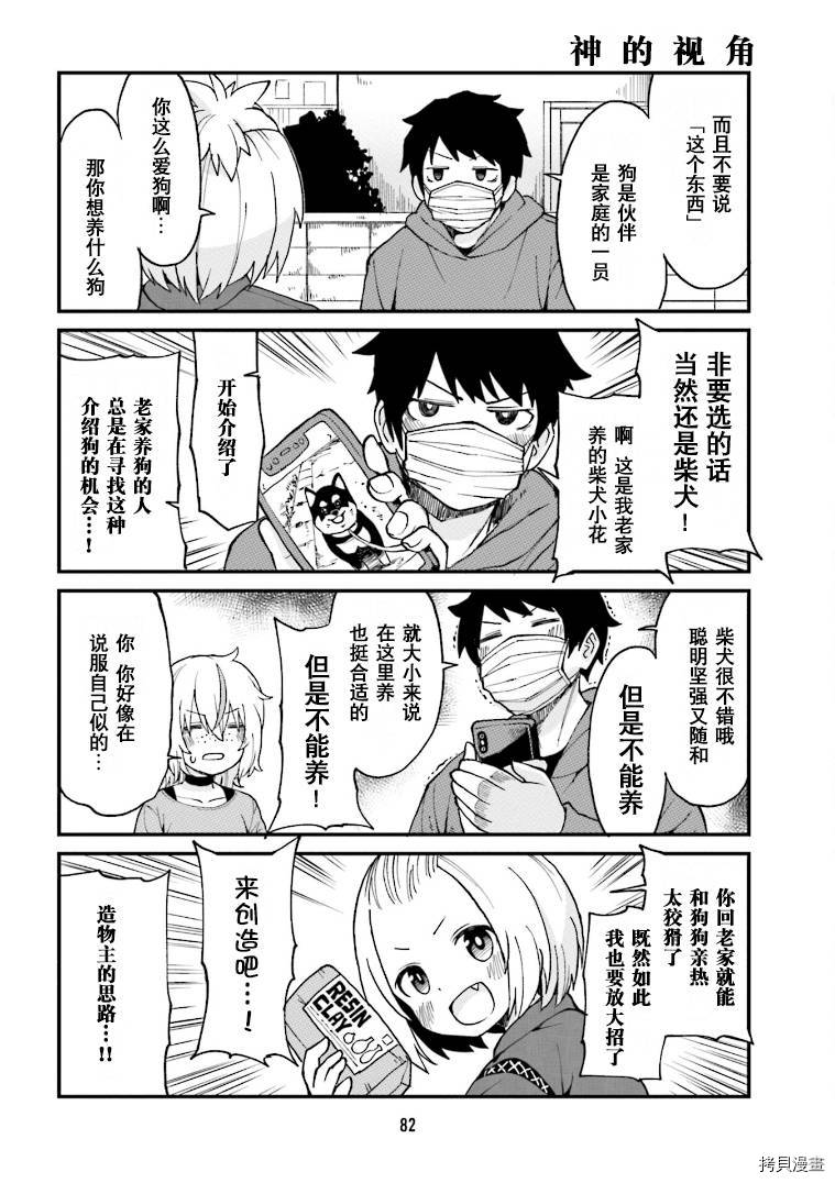 隔壁的手办原型师[拷贝漫画]韩漫全集-第17话无删减无遮挡章节图片 