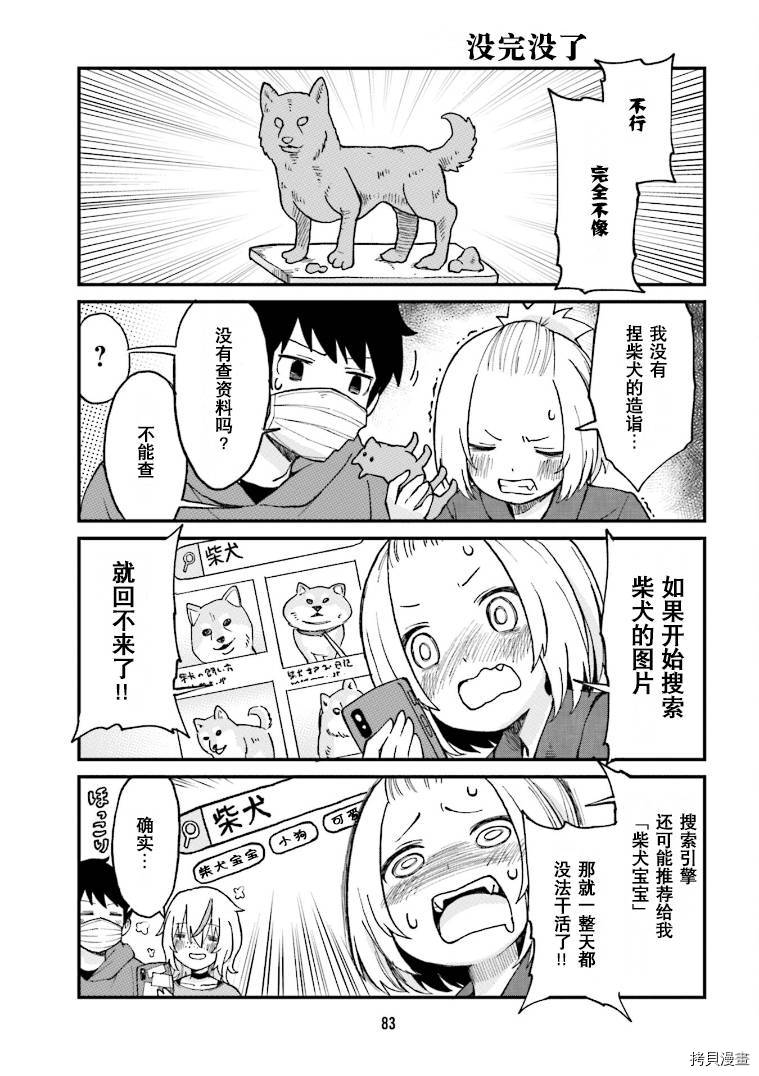 隔壁的手办原型师[拷贝漫画]韩漫全集-第17话无删减无遮挡章节图片 