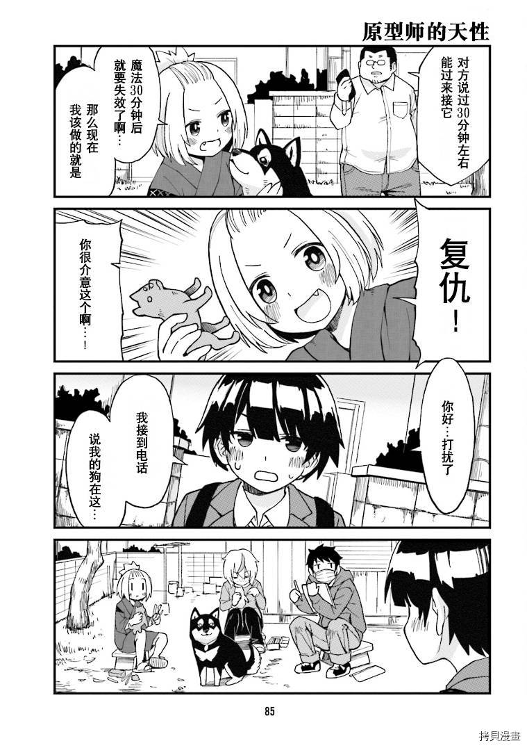 隔壁的手办原型师[拷贝漫画]韩漫全集-第17话无删减无遮挡章节图片 