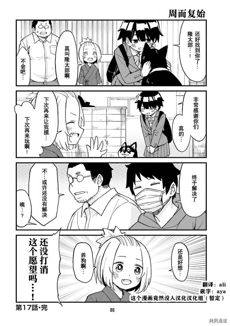 隔壁的手办原型师[拷贝漫画]韩漫全集-第17话无删减无遮挡章节图片 