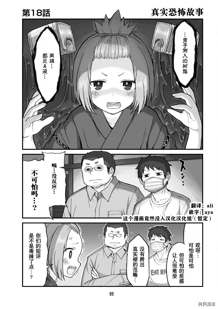 隔壁的手办原型师[拷贝漫画]韩漫全集-第18话无删减无遮挡章节图片 