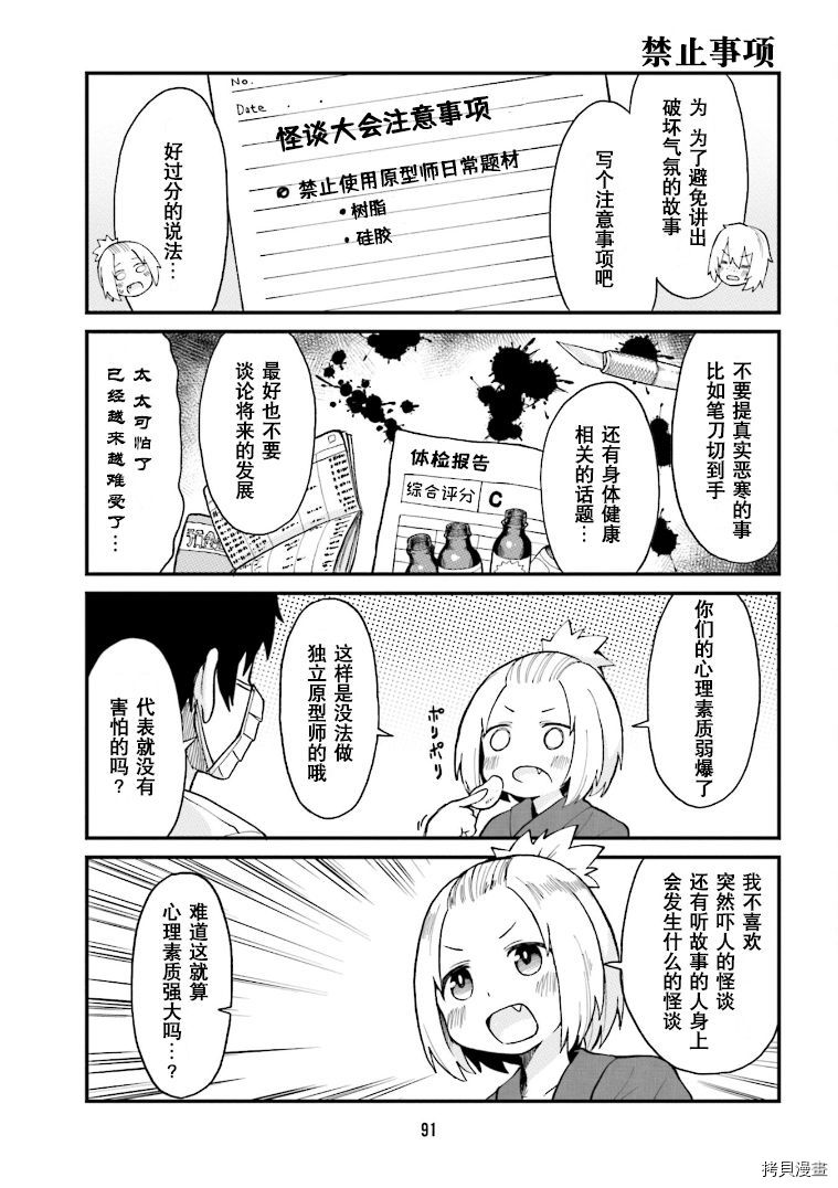 隔壁的手办原型师[拷贝漫画]韩漫全集-第18话无删减无遮挡章节图片 