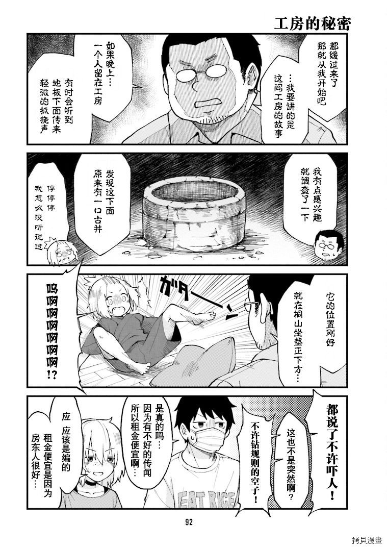 隔壁的手办原型师[拷贝漫画]韩漫全集-第18话无删减无遮挡章节图片 