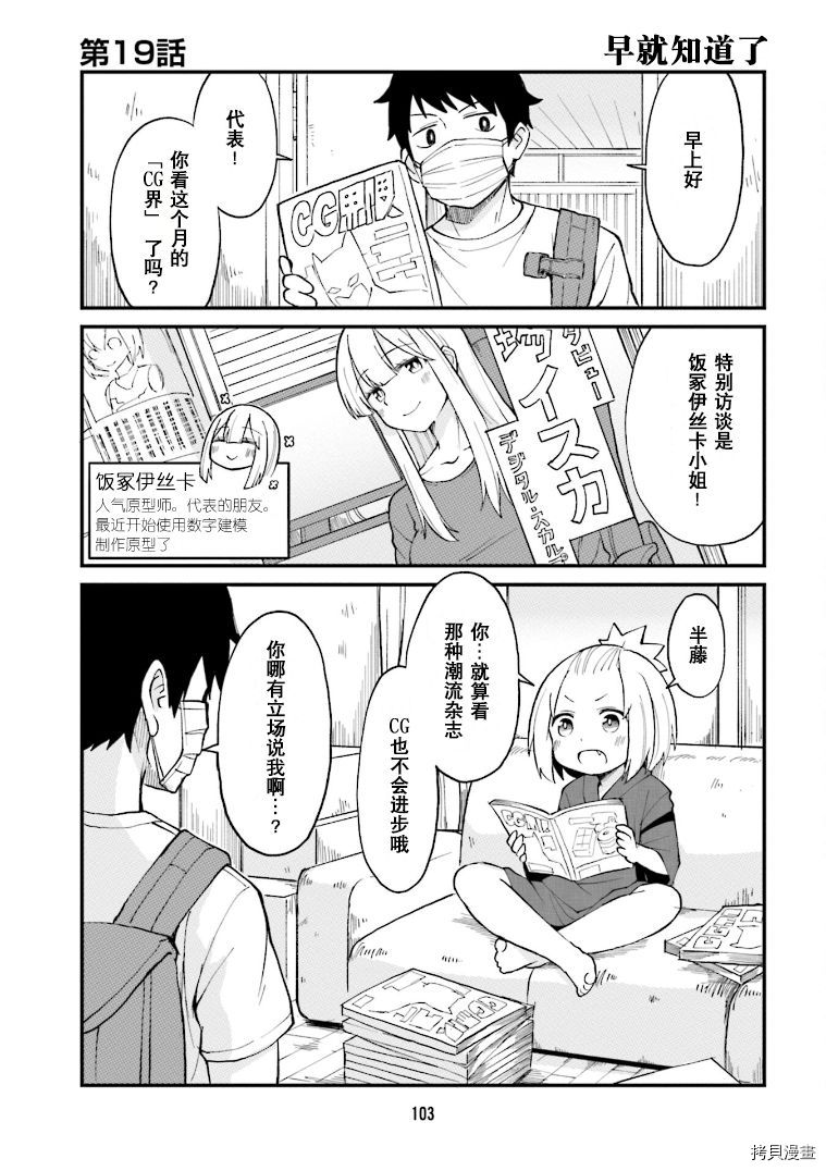 隔壁的手办原型师[拷贝漫画]韩漫全集-第19话无删减无遮挡章节图片 