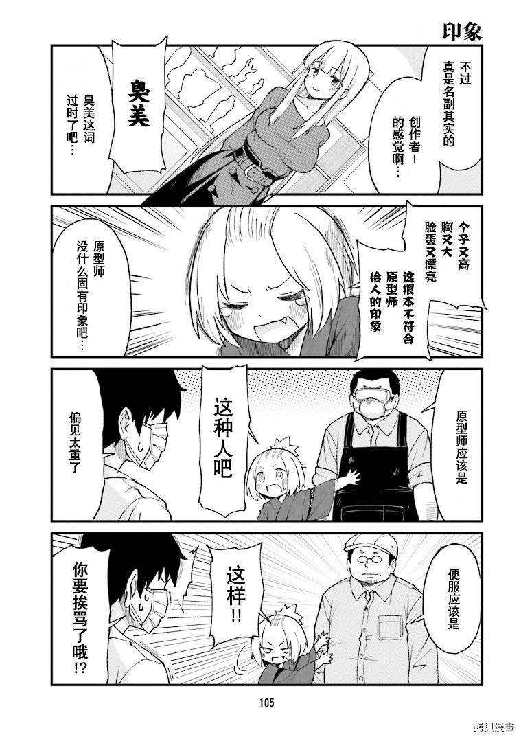隔壁的手办原型师[拷贝漫画]韩漫全集-第19话无删减无遮挡章节图片 