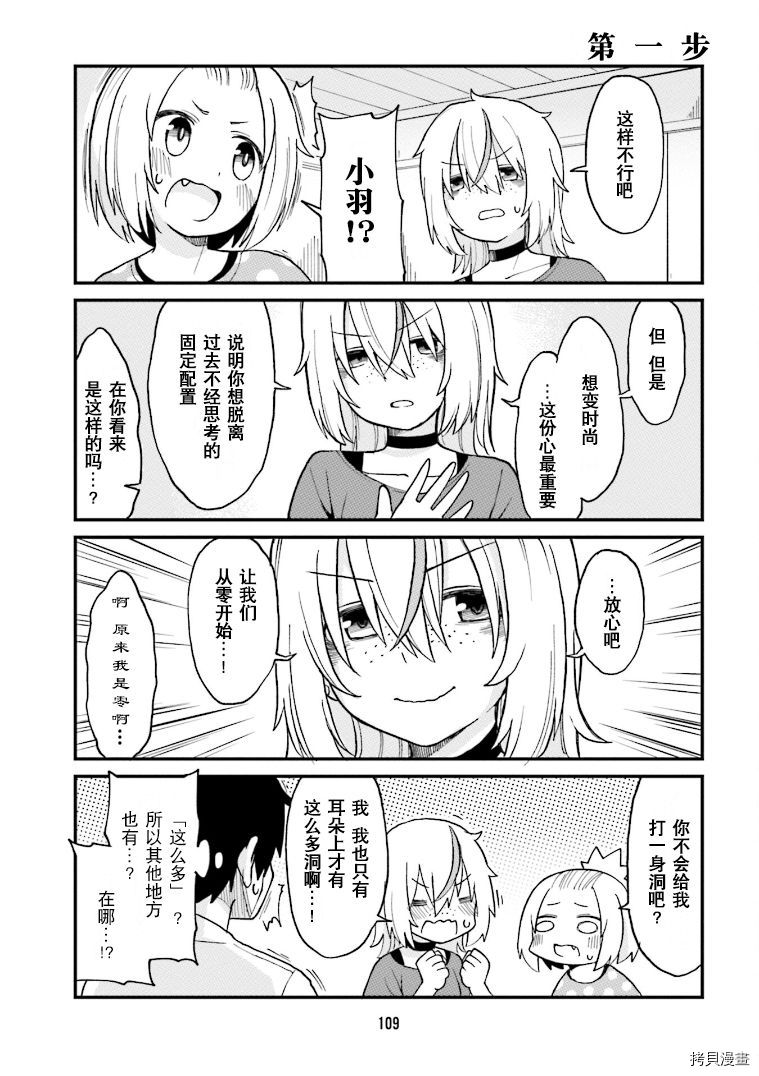 隔壁的手办原型师[拷贝漫画]韩漫全集-第19话无删减无遮挡章节图片 