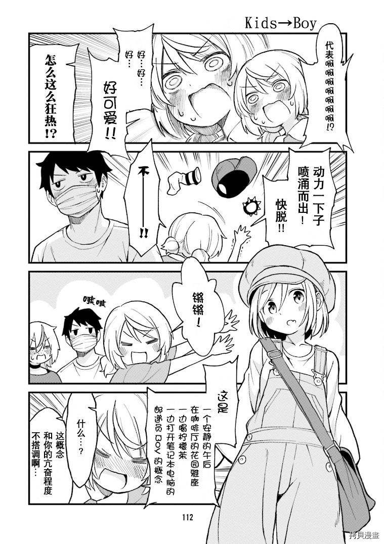 隔壁的手办原型师[拷贝漫画]韩漫全集-第19话无删减无遮挡章节图片 