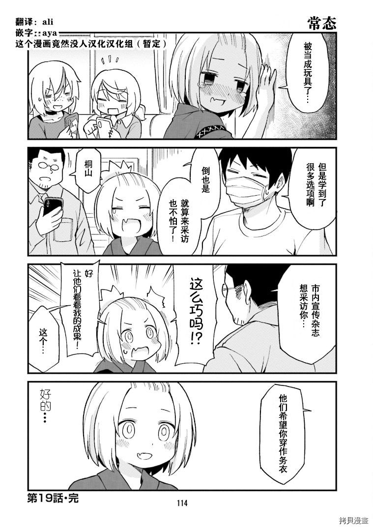 隔壁的手办原型师[拷贝漫画]韩漫全集-第19话无删减无遮挡章节图片 