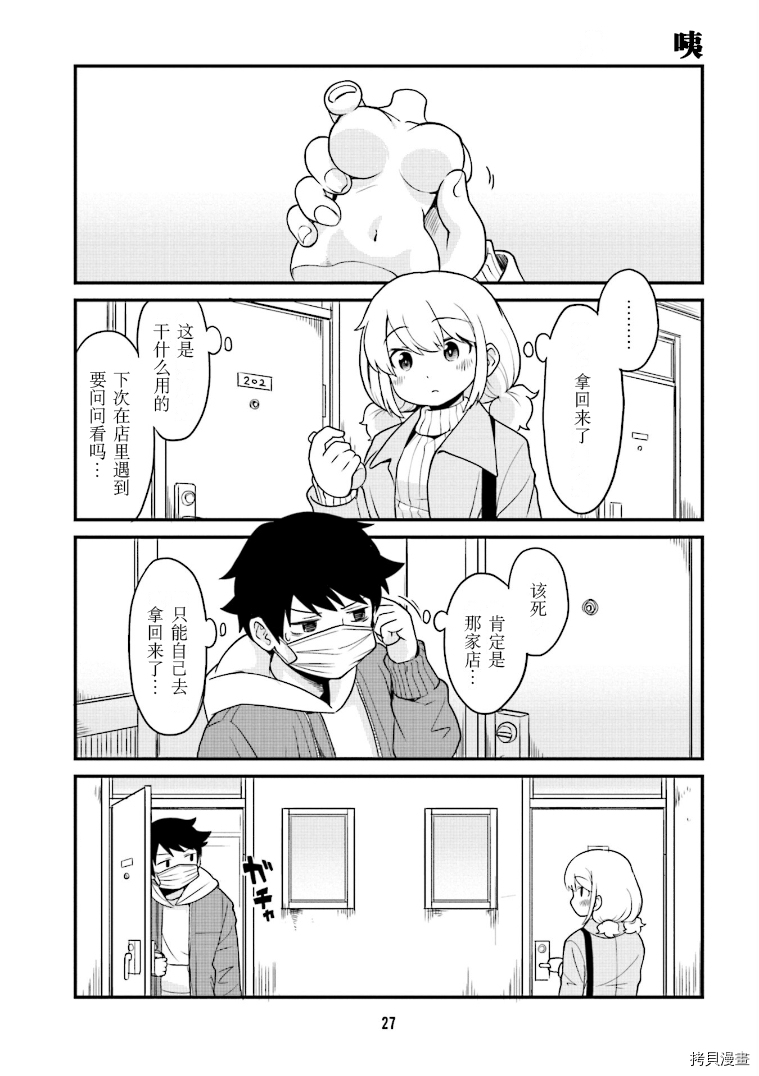 隔壁的手办原型师[拷贝漫画]韩漫全集-第02话无删减无遮挡章节图片 