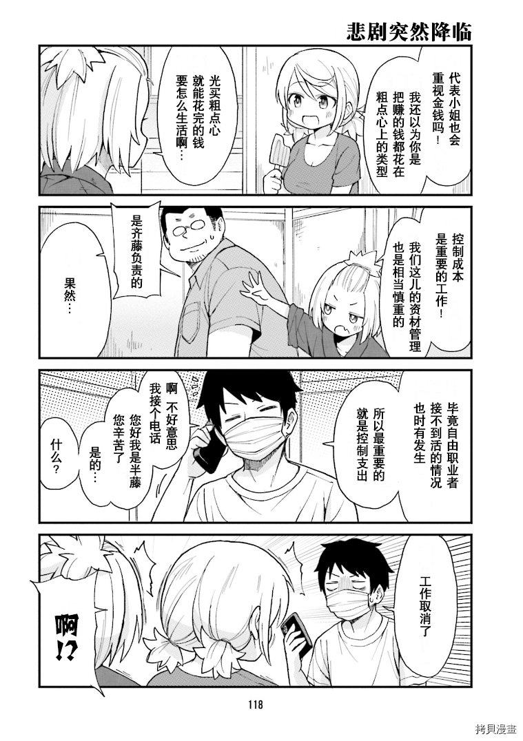 隔壁的手办原型师[拷贝漫画]韩漫全集-第20话无删减无遮挡章节图片 