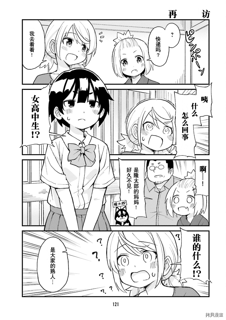 隔壁的手办原型师[拷贝漫画]韩漫全集-第20话无删减无遮挡章节图片 