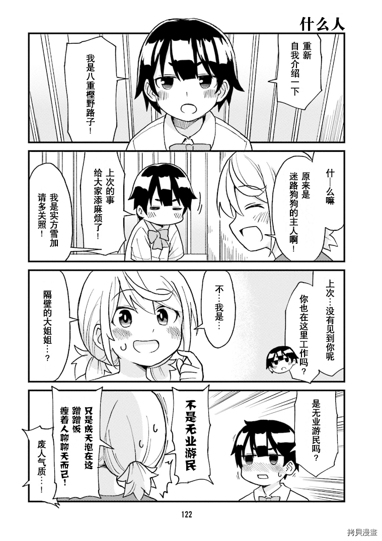 隔壁的手办原型师[拷贝漫画]韩漫全集-第20话无删减无遮挡章节图片 