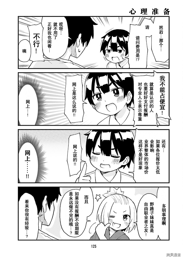 隔壁的手办原型师[拷贝漫画]韩漫全集-第20话无删减无遮挡章节图片 