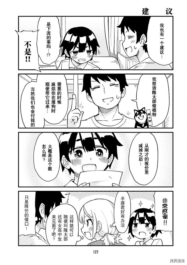 隔壁的手办原型师[拷贝漫画]韩漫全集-第20话无删减无遮挡章节图片 